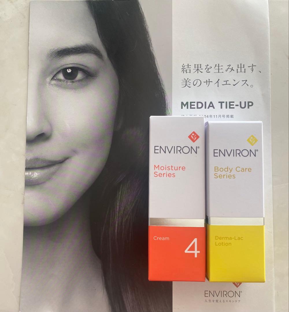 『新品』ENVIRON・エンビロンモイスチャークリーム4&ダーマラックローション