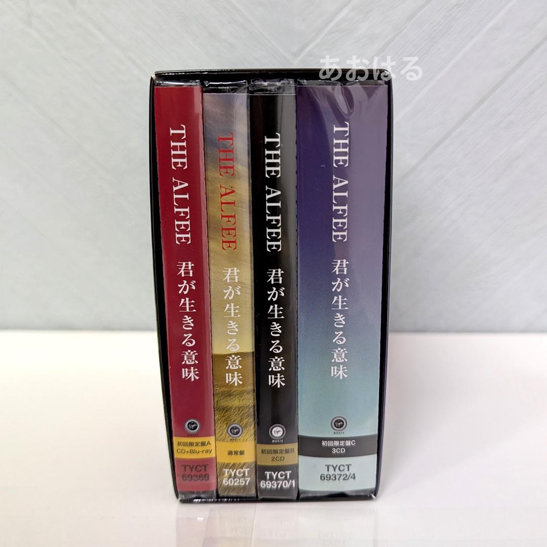 THE ALFEE 君が生きる意味【4形態セット】／通常盤+初回限定盤A・B・C