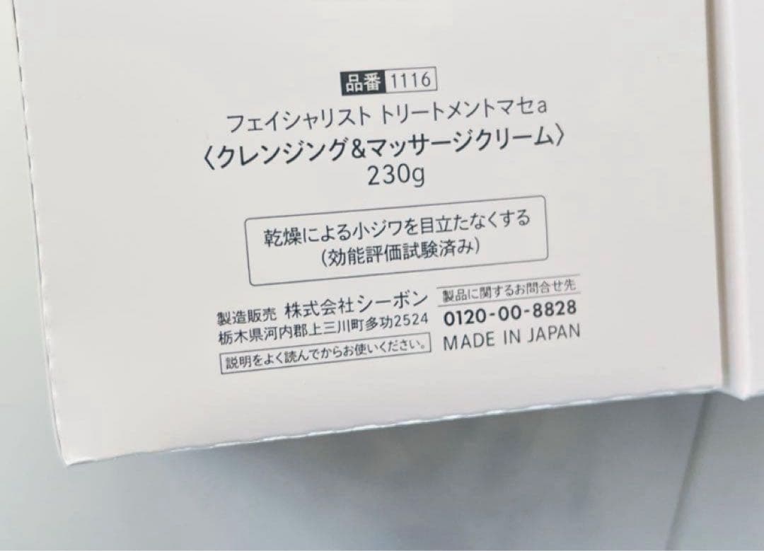 期間限定値引き✨ シーボン フェイシャリスト トリートメントマセa 3個