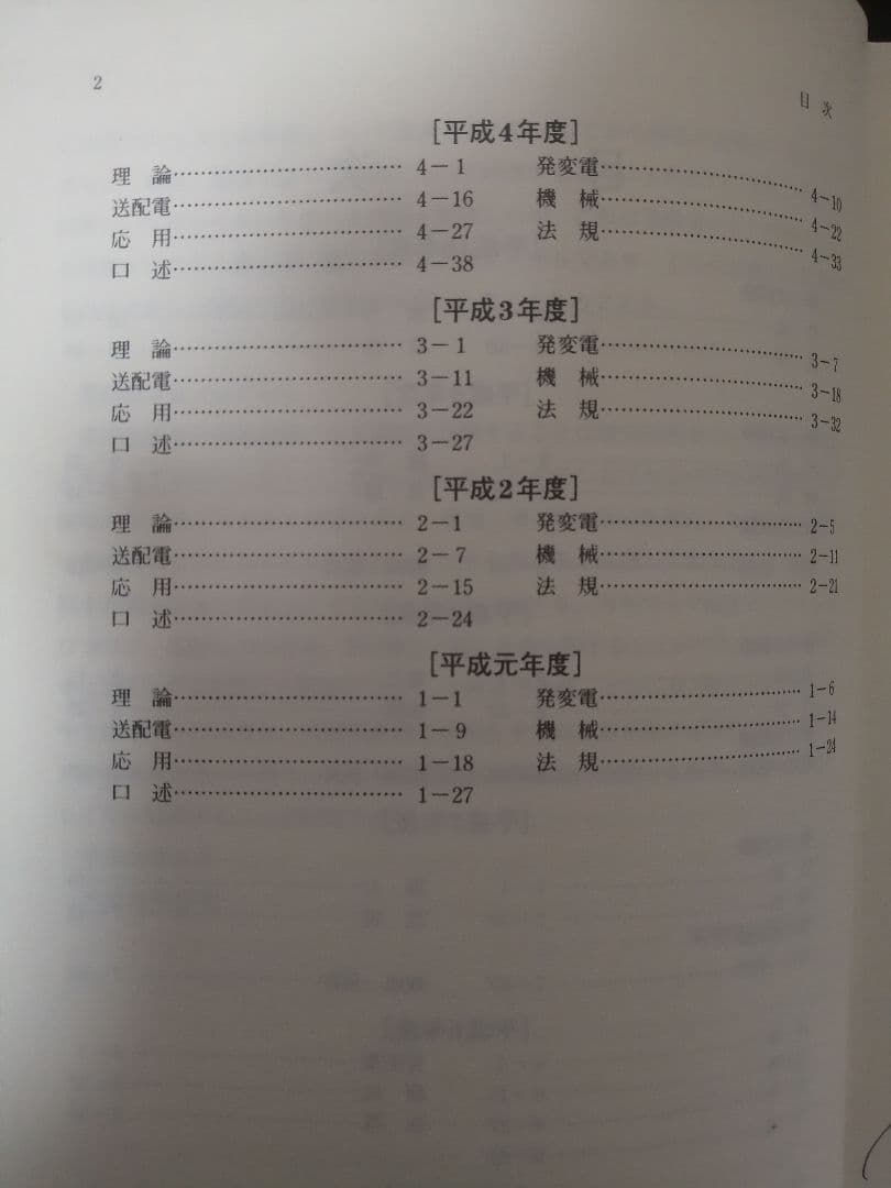 電験１種模範解答集 平成11年度版