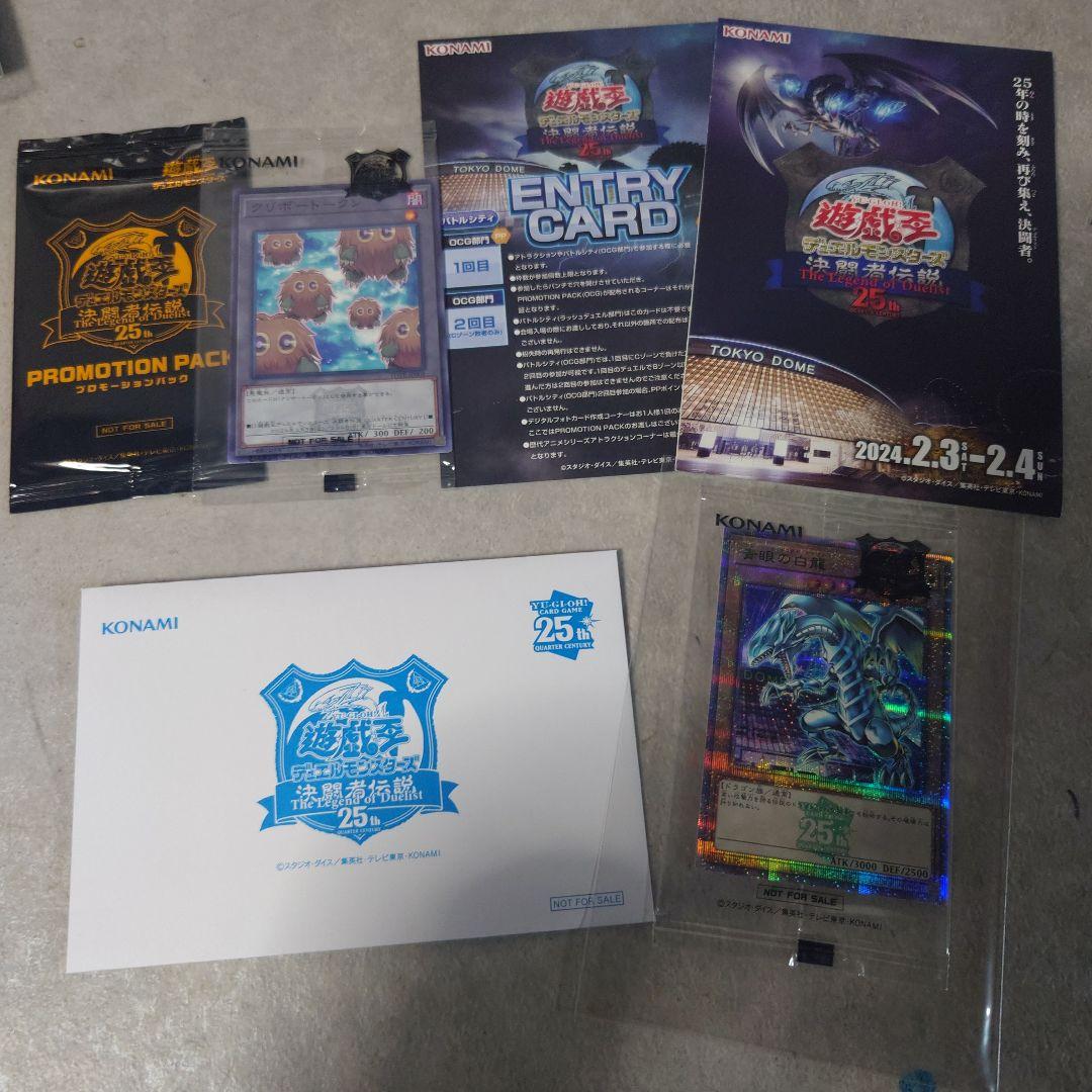 期間限定セール　未開封品 遊戯王OCG 25周年 青眼の白龍　プロモパック