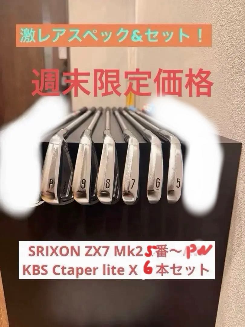 SRIXON ZX7 Mk2 4番〜PW KBS Ctaper lite X7本
