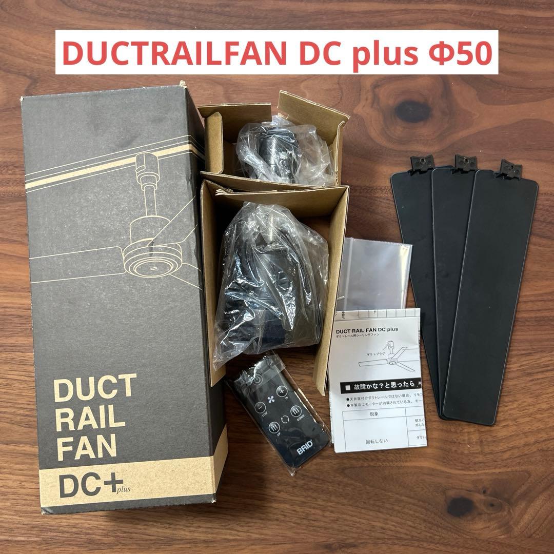 DUCTRAILFAN DC plus Φ50