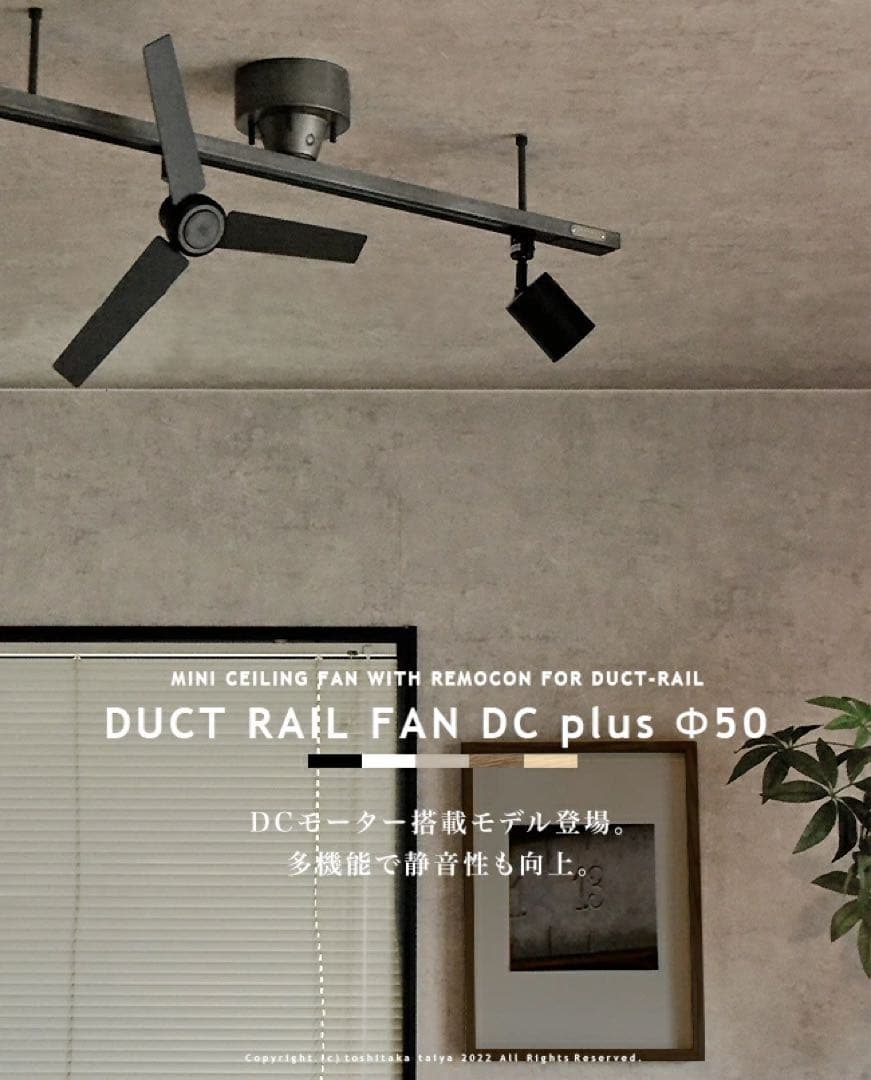 DUCTRAILFAN DC plus Φ50