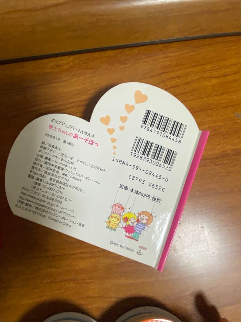 水森亜土　ポップアップ絵本