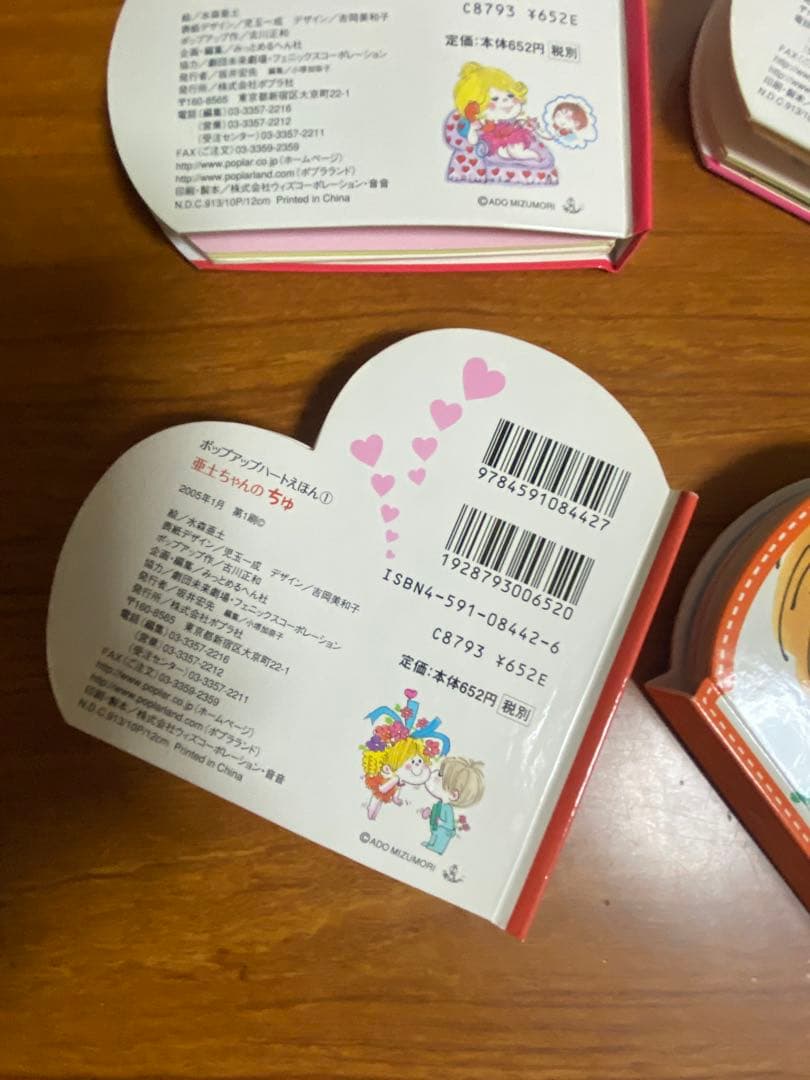 水森亜土　ポップアップ絵本