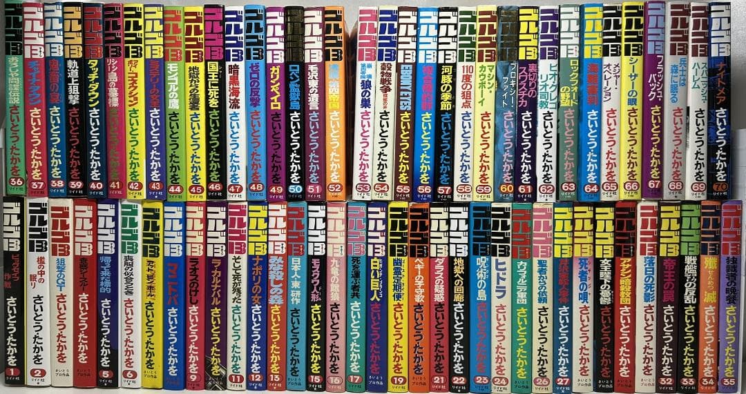 ゴルゴ13　全巻(1-216巻)　　計216冊③　3/3