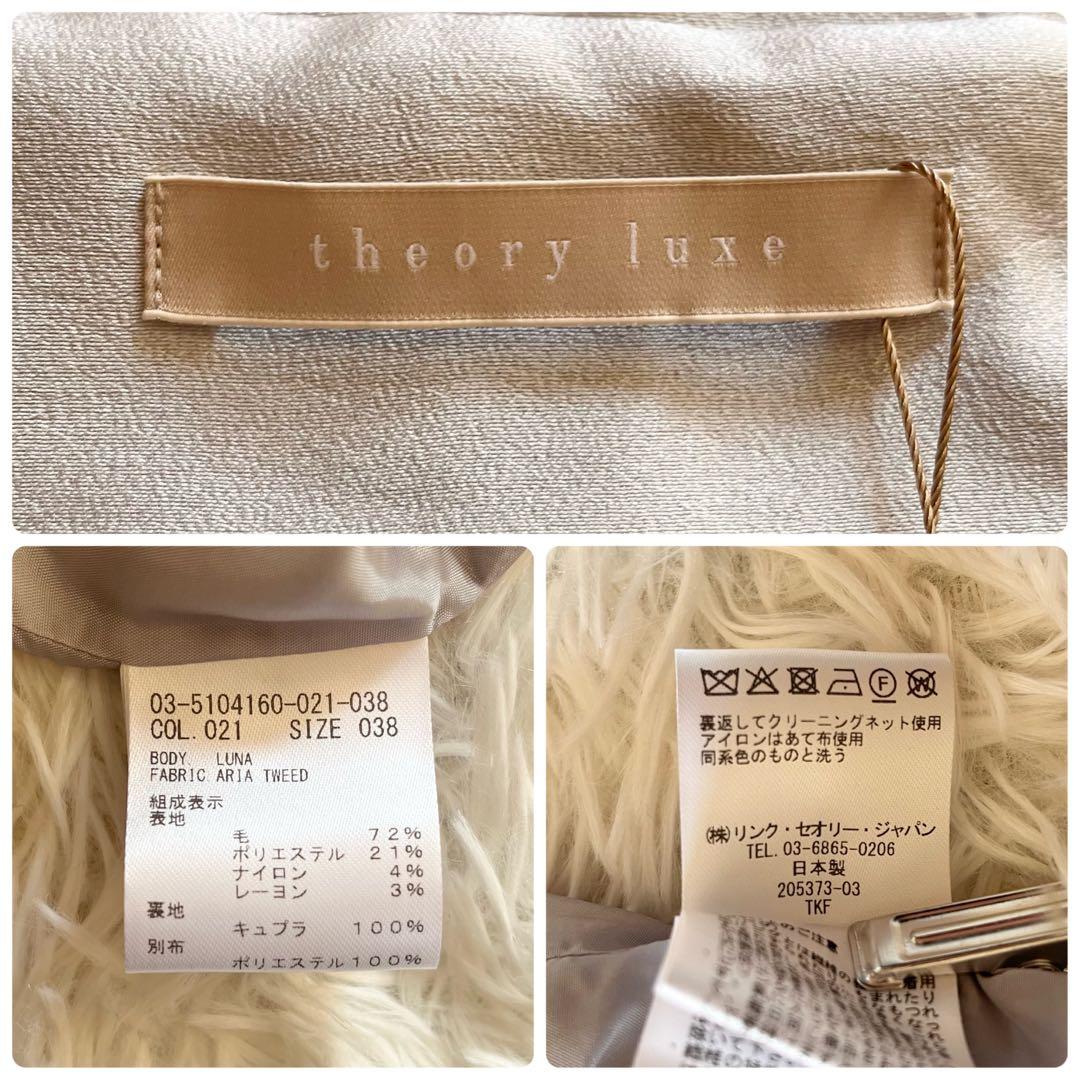 タグ付き✨ 25年モデル セオリーリュクス ツイード フーデッドブルゾン 38