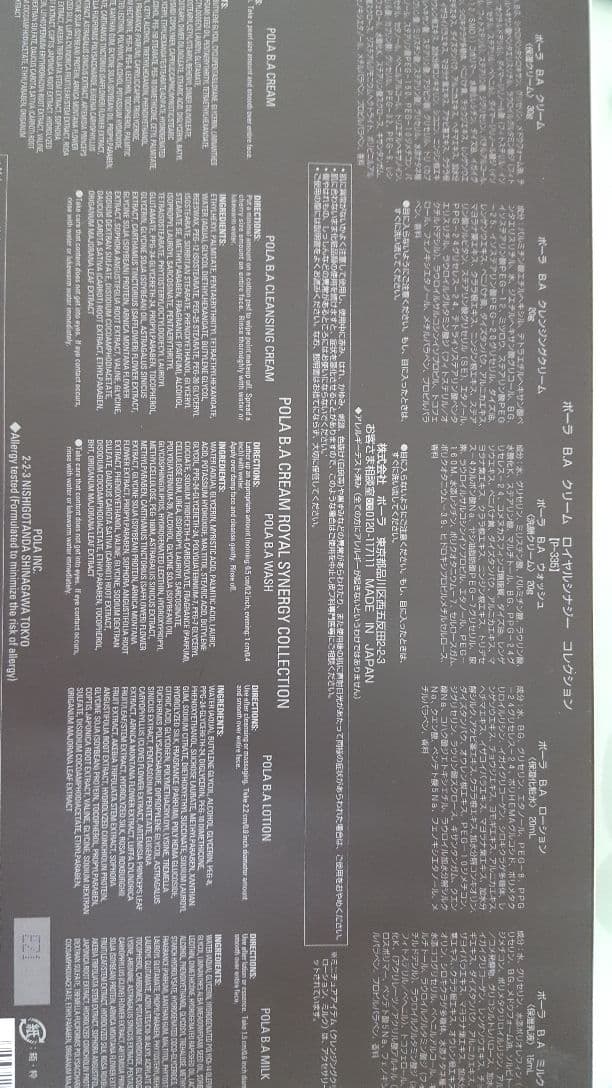 限定BAクリームセット