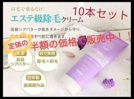 ムーモ　除毛クリーム10本セット
