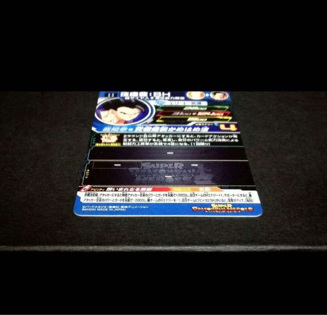 UGM2-064 孫悟飯:SH 完美品