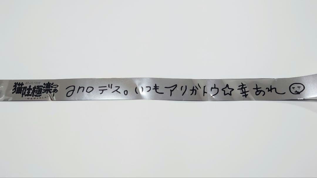 ano 1st ALBUM 猫猫吐吐 初回生産限定盤 未使用・未開封品 おまけ付