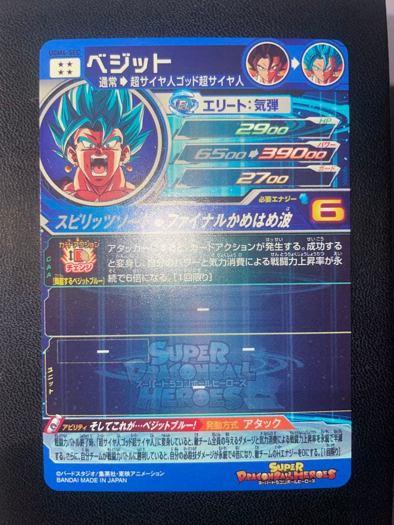 UGM4-SEC 降臨ベジット