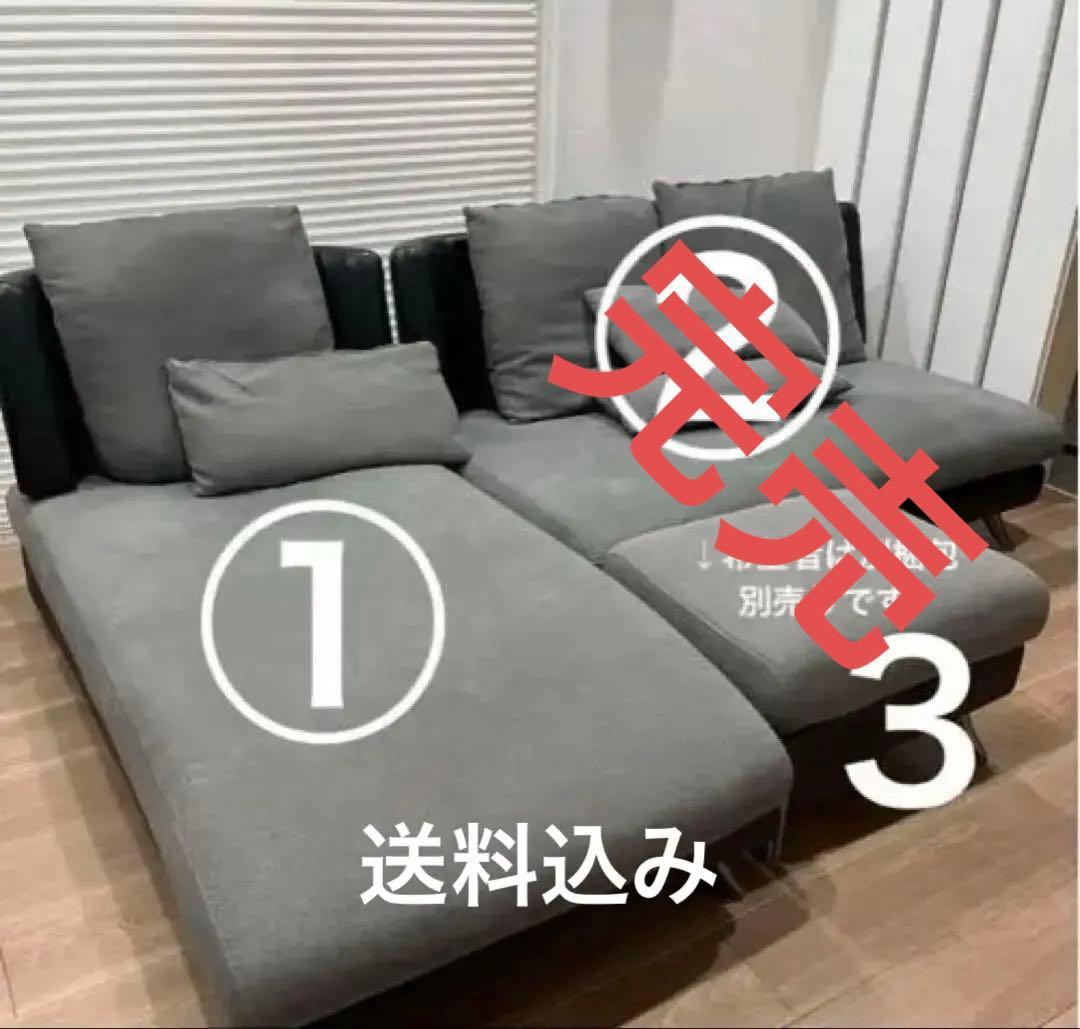 ニトリ　カウチソファ 別売り　①のみ