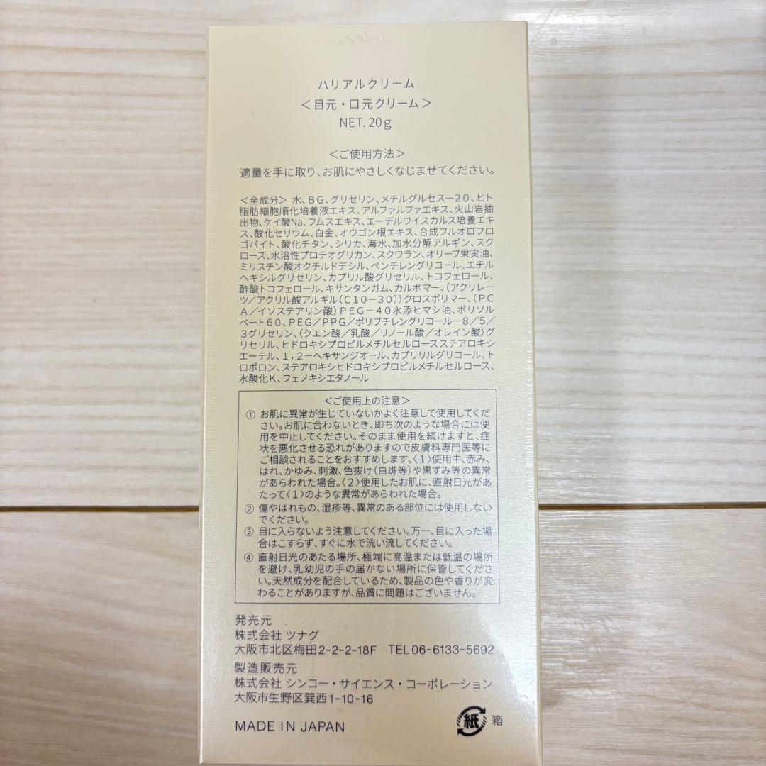 コネクトポー ハリアルクリーム 20g 目元 口元 クリーム 3個セット