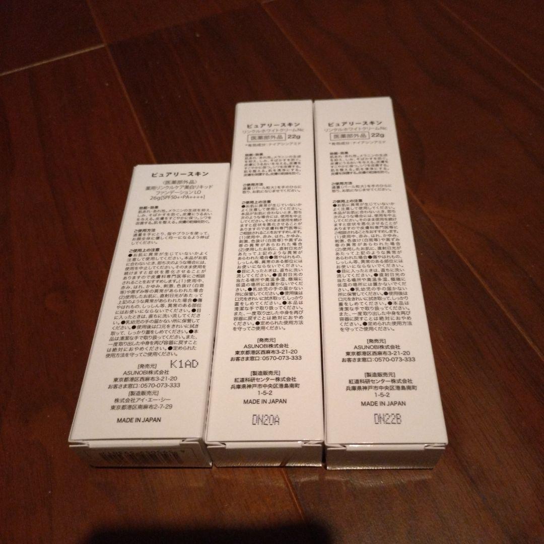 Pretty Skin 乳液・ミルク 2本セット、ファンデーション