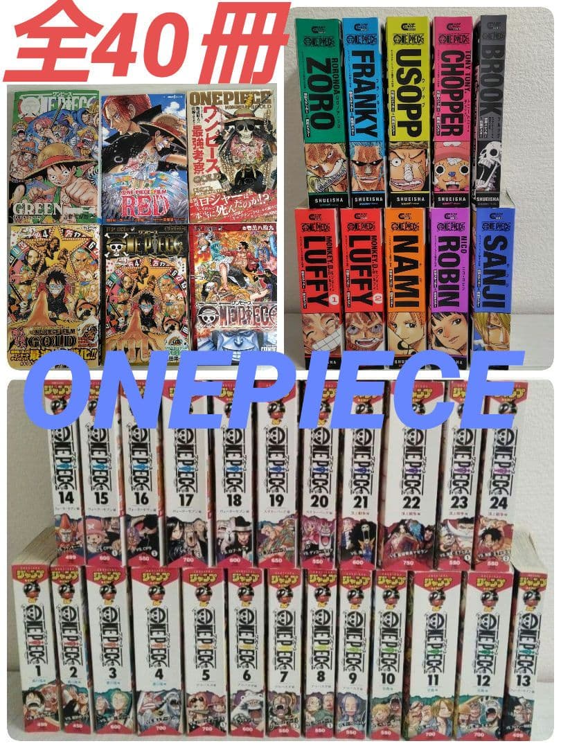 ワンピースコンビニコミックス＋キャラクターリミックス全40冊