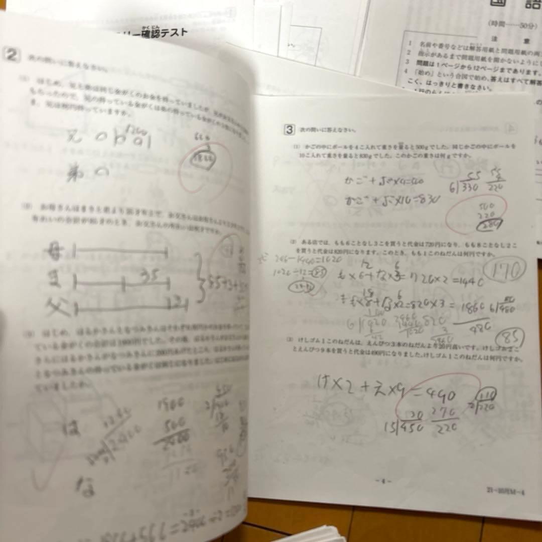 2021～2022年度　4年生実力テスト　全13回分