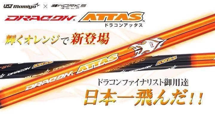 【新品3本】日本一飛んだ406Y★ ステルス シム2 ローグ へドラコンアッタス