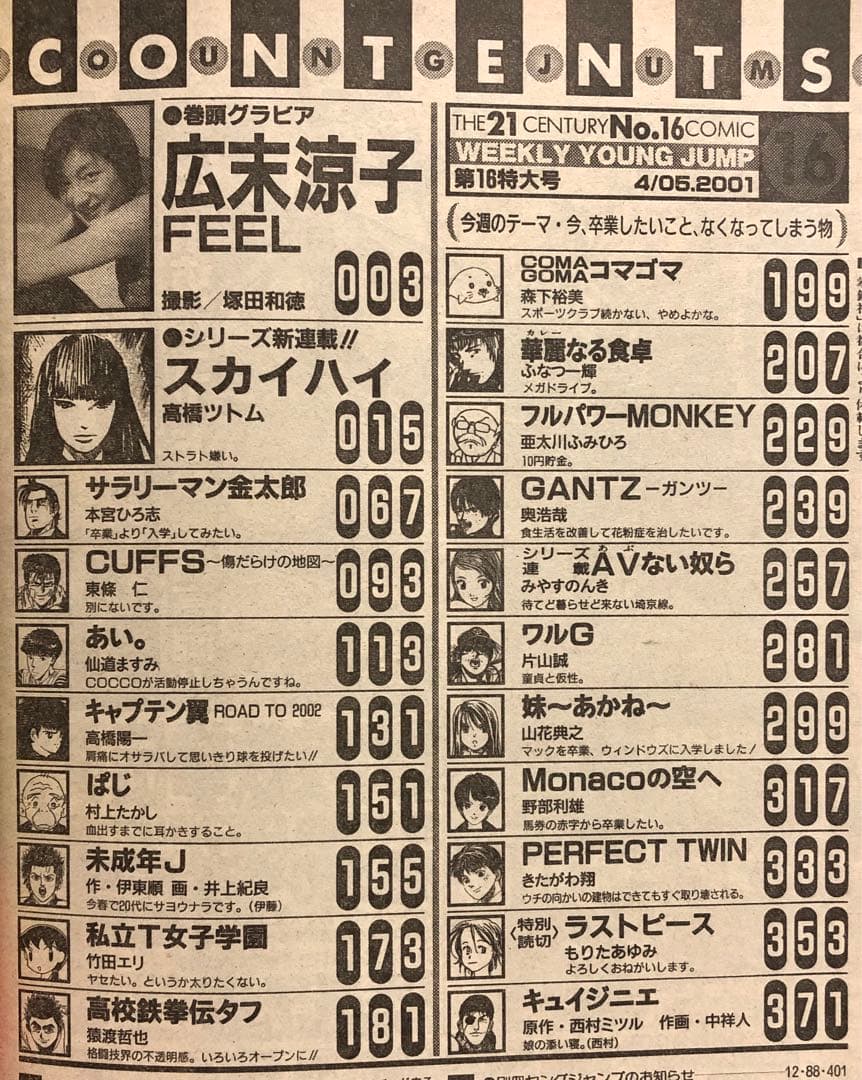 激レア■週刊ヤングジャンプ2001年 4／5号■広末涼子&井上雄彦・キャプテン翼