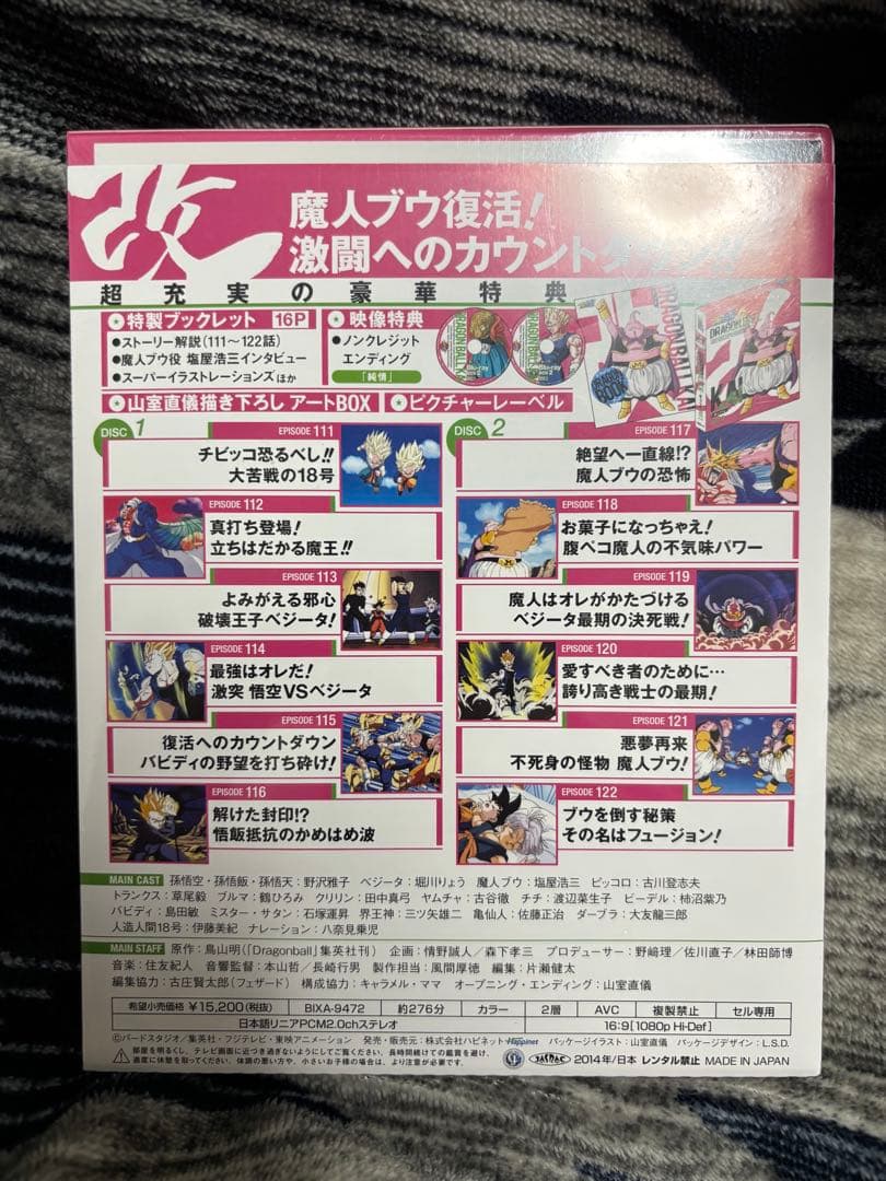 新品未開封 ドラゴンボール改 Blu-ray BOX 2 見本品