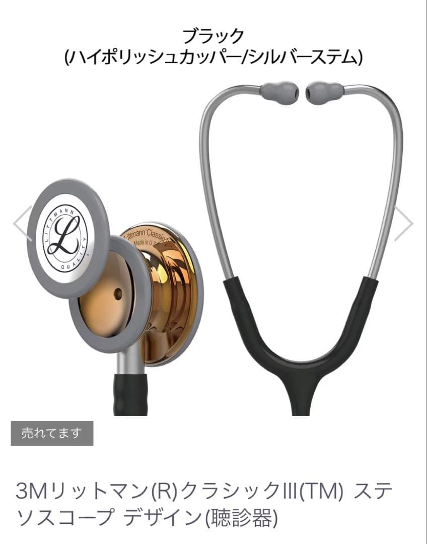 リットマン　聴診器