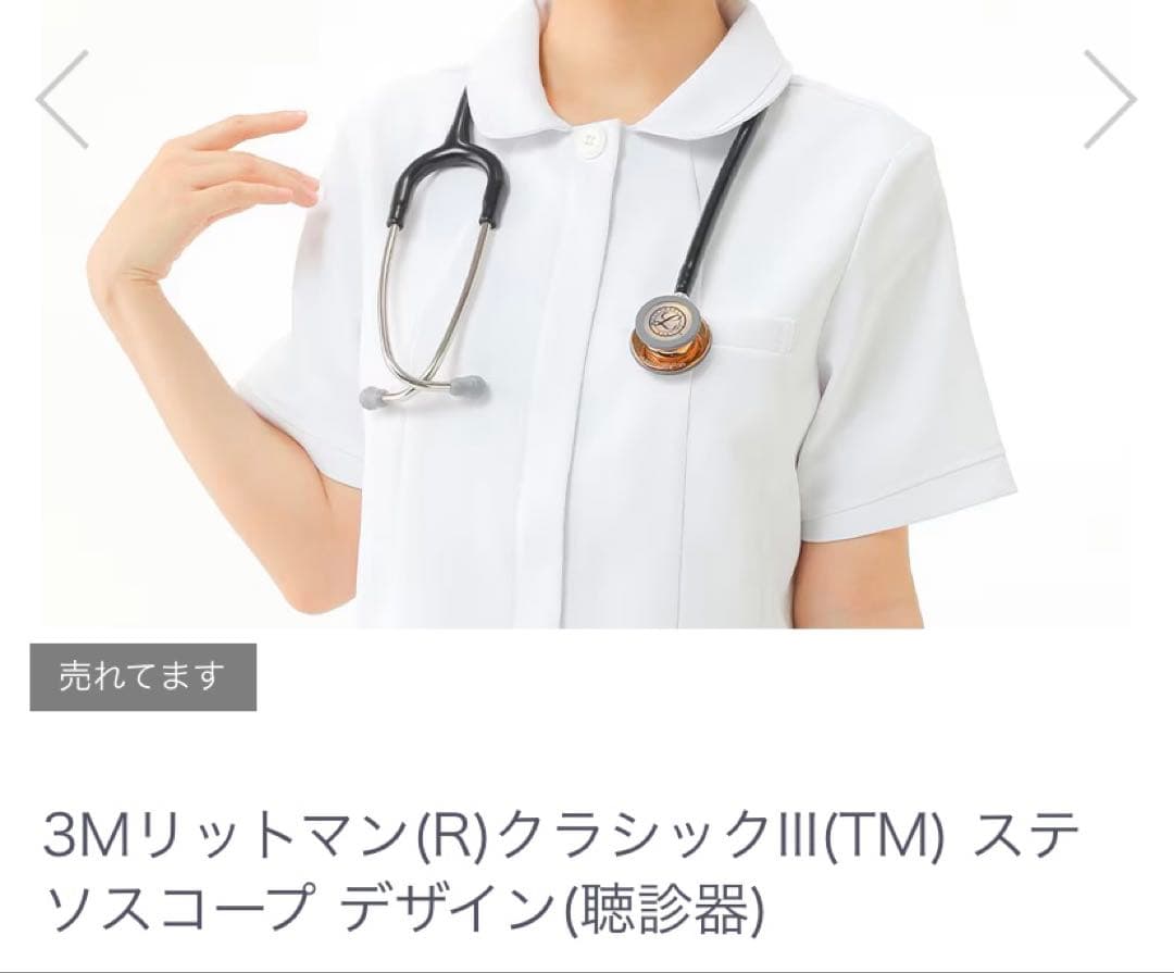 リットマン　聴診器