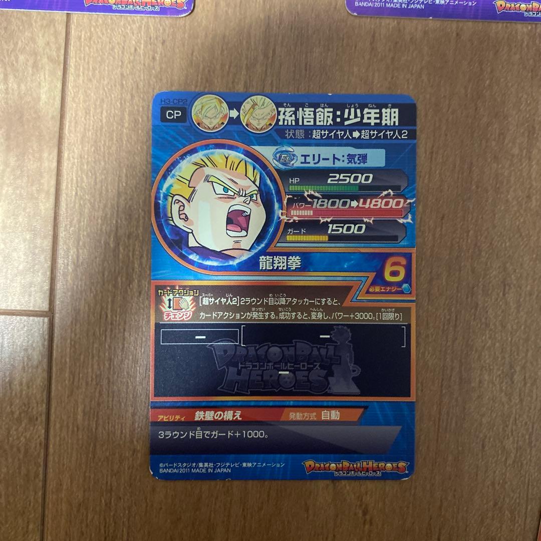 ドラゴンボールヒーローズ　H3-CP まとめ売り DBH