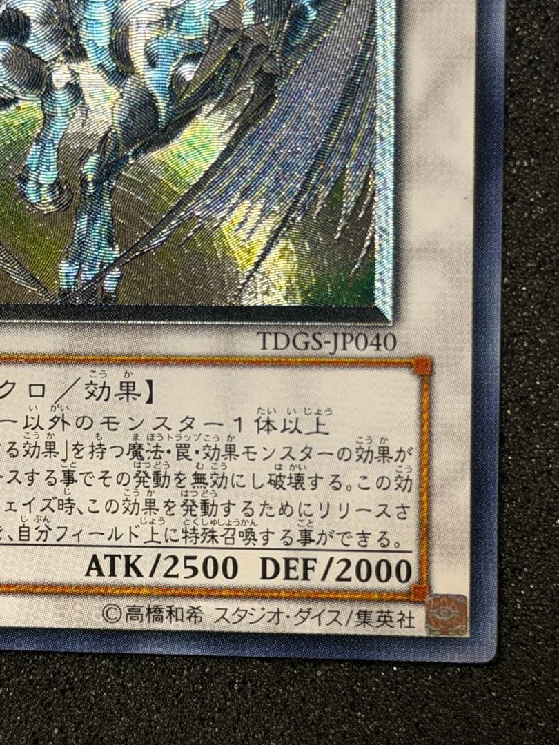 スターダスト・ドラゴン レリーフ　5つ目