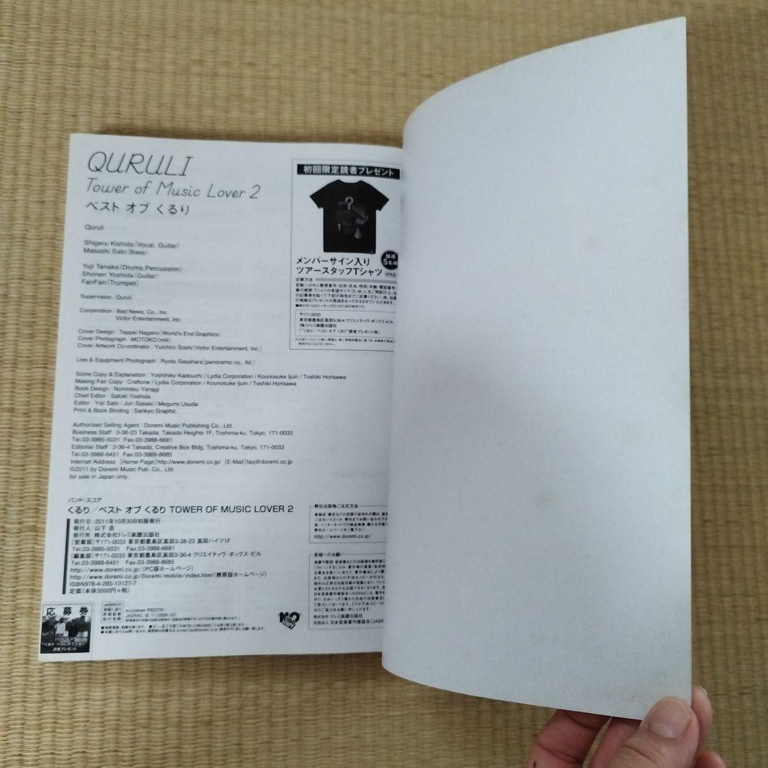 くるり ベスト オブ バンドスコア　初版