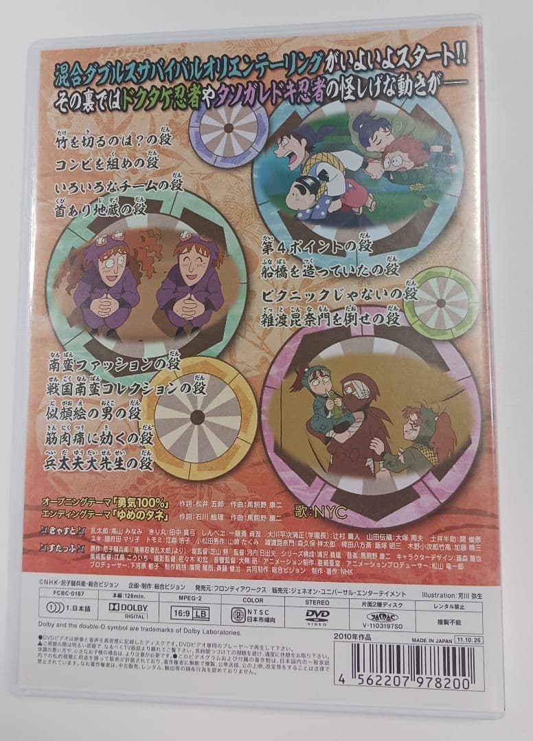 忍たま乱太郎 第18シリーズ 六の段