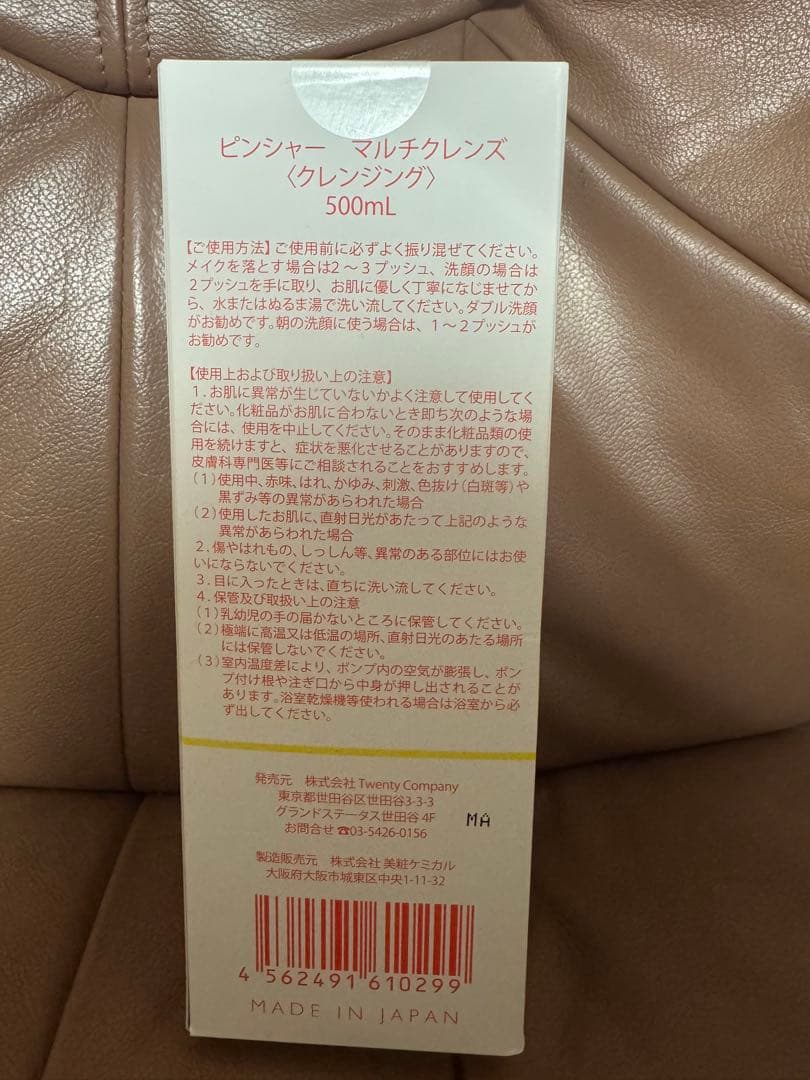 ピンシャーマルチクレンズ　大500ml