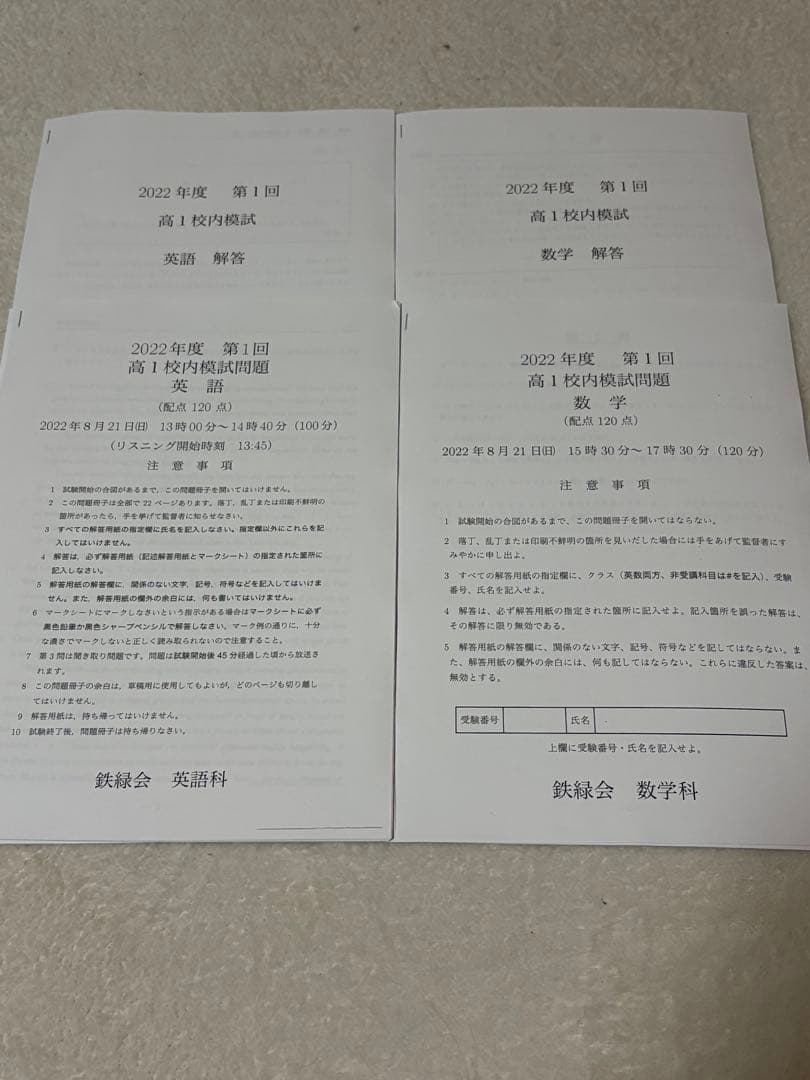 2022年度 第一回 鉄緑会 校内模試 高1