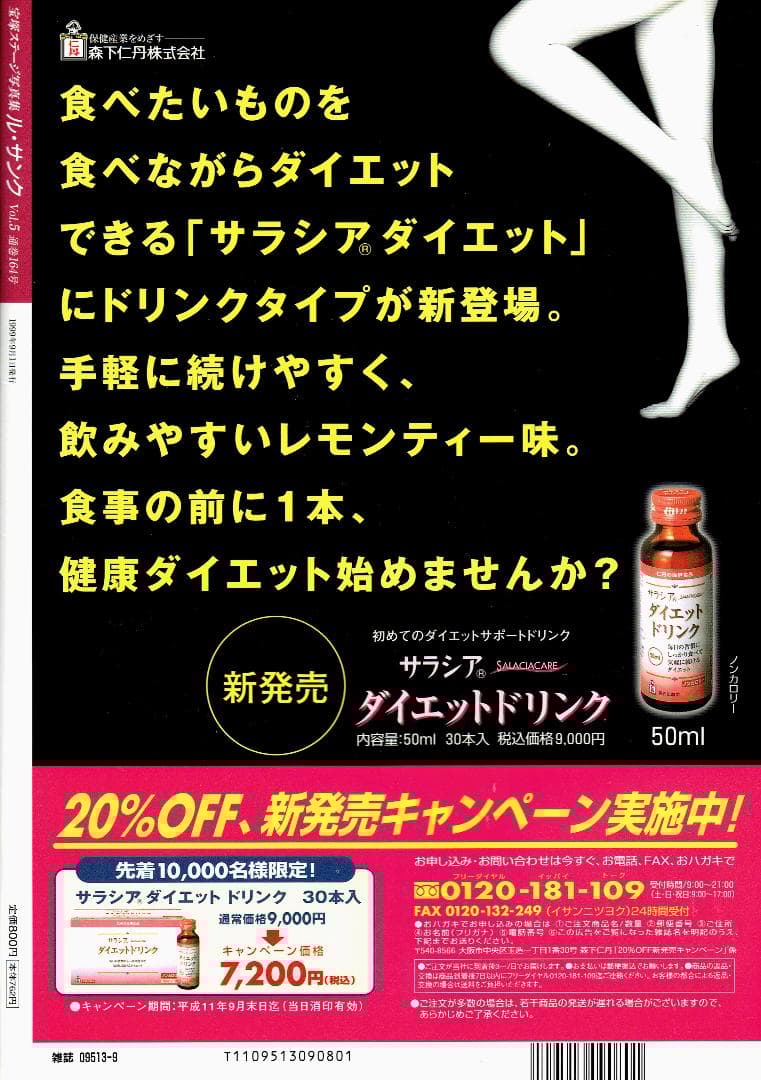 Le Cing (ル・サンク) Vol.5 1999年09月号