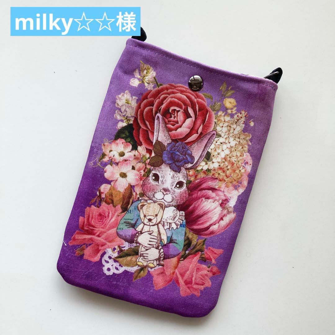 milky☆☆様　オーダー分①②③