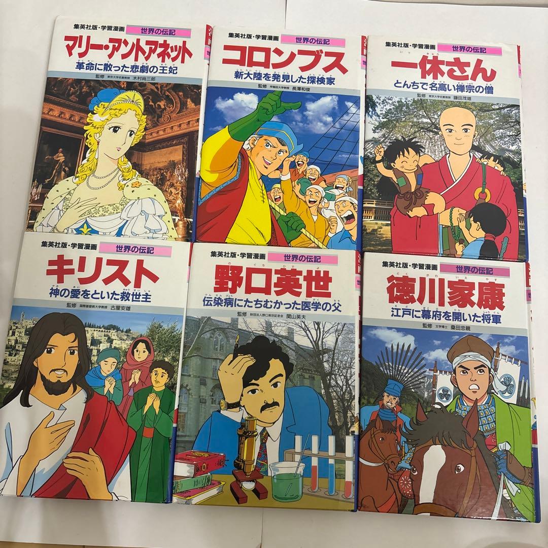 ‼️18冊‼️学習漫画　世界の伝記　新Aセット　集英社