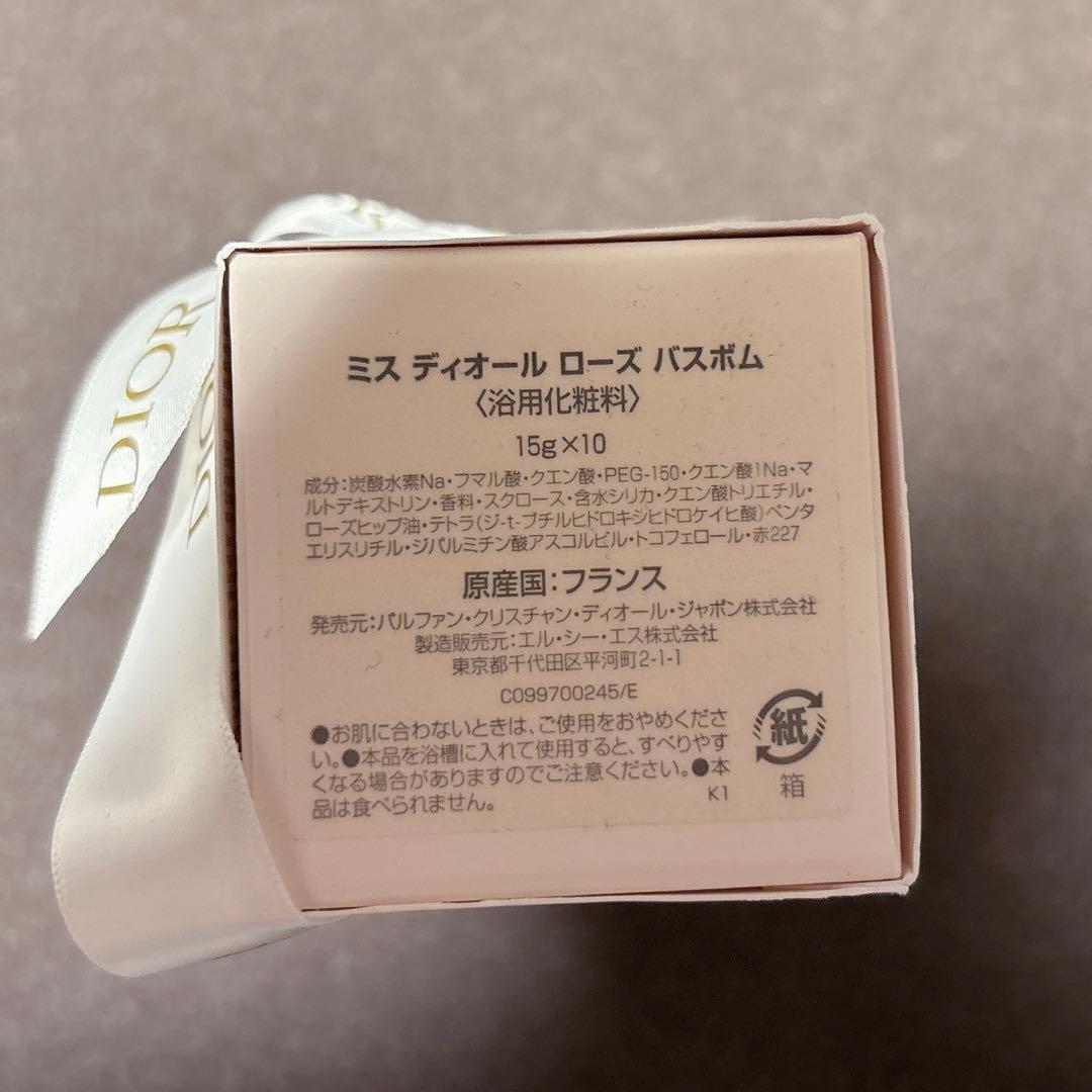 【限定品・希少】ミスディオール ローズバスボムMISS DIOR 入浴剤