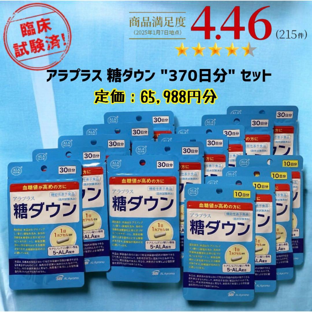 アラプラス 糖ダウン30日分×11袋、10日分×4袋