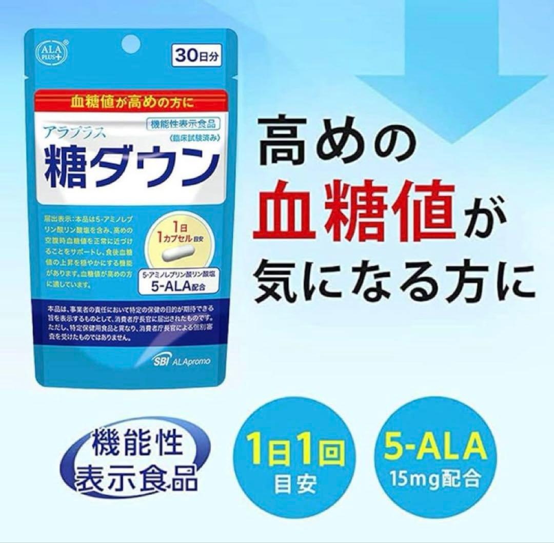 アラプラス 糖ダウン30日分×11袋、10日分×4袋
