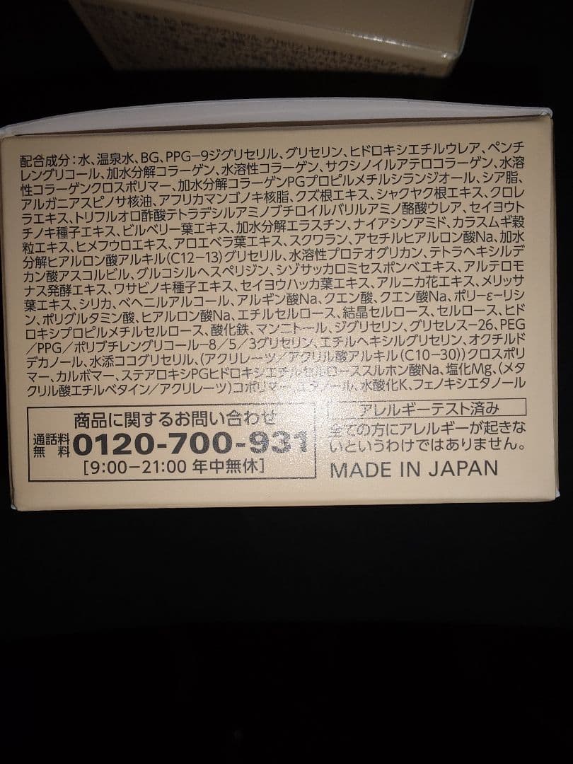 キューサイコラリッチEX ブライトニングリフトオールインワンジェルクリ55g２個
