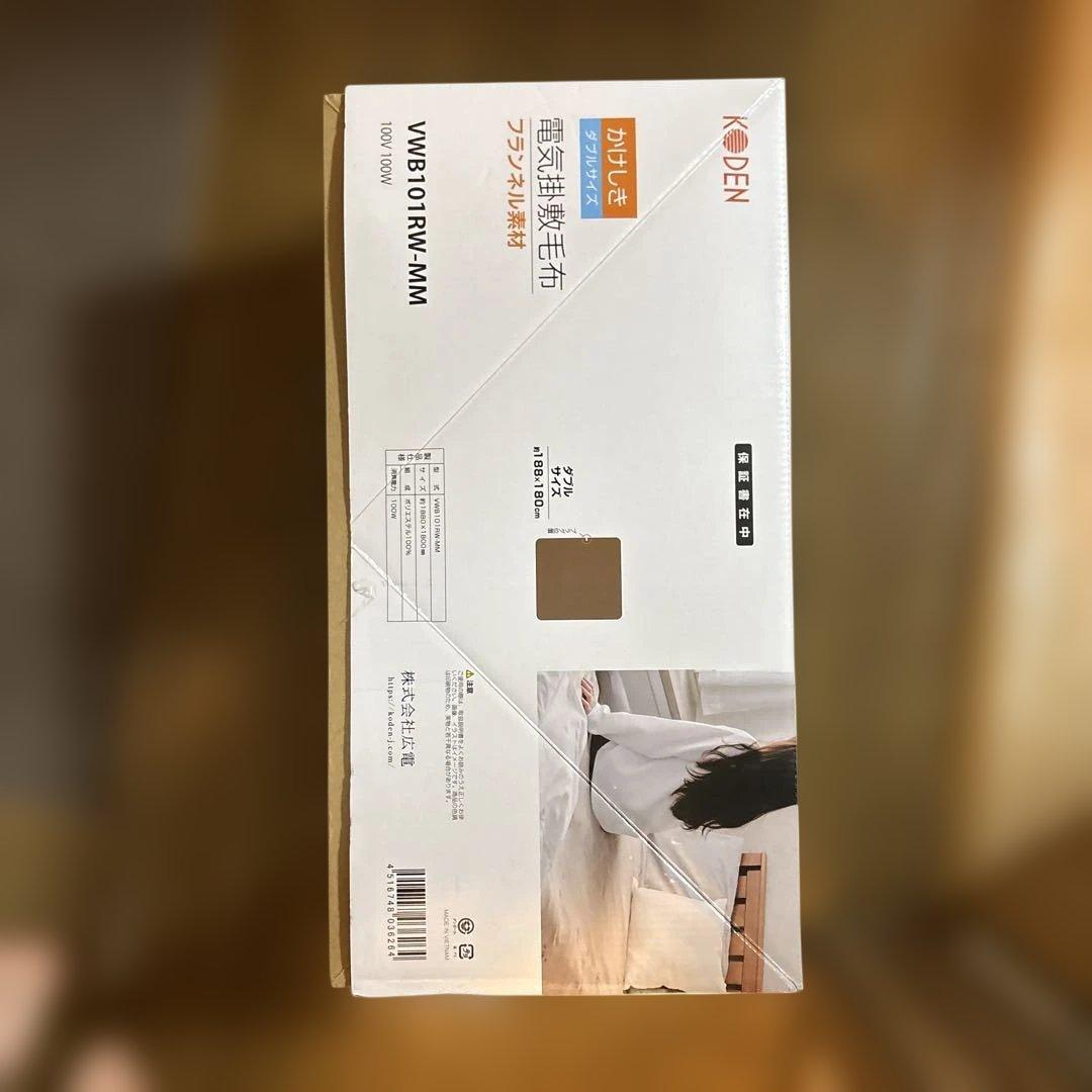 KODEN 電気毛布 ダブルサイズ 約188×180cm 新品