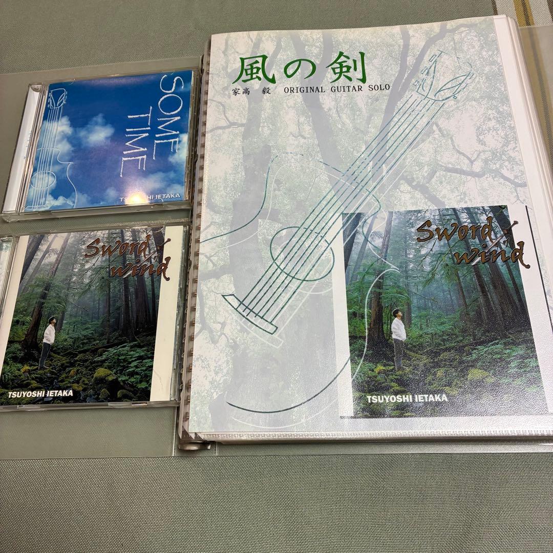 フィンガースタイルギタリスト 家高毅作品集（楽譜＋２CD）