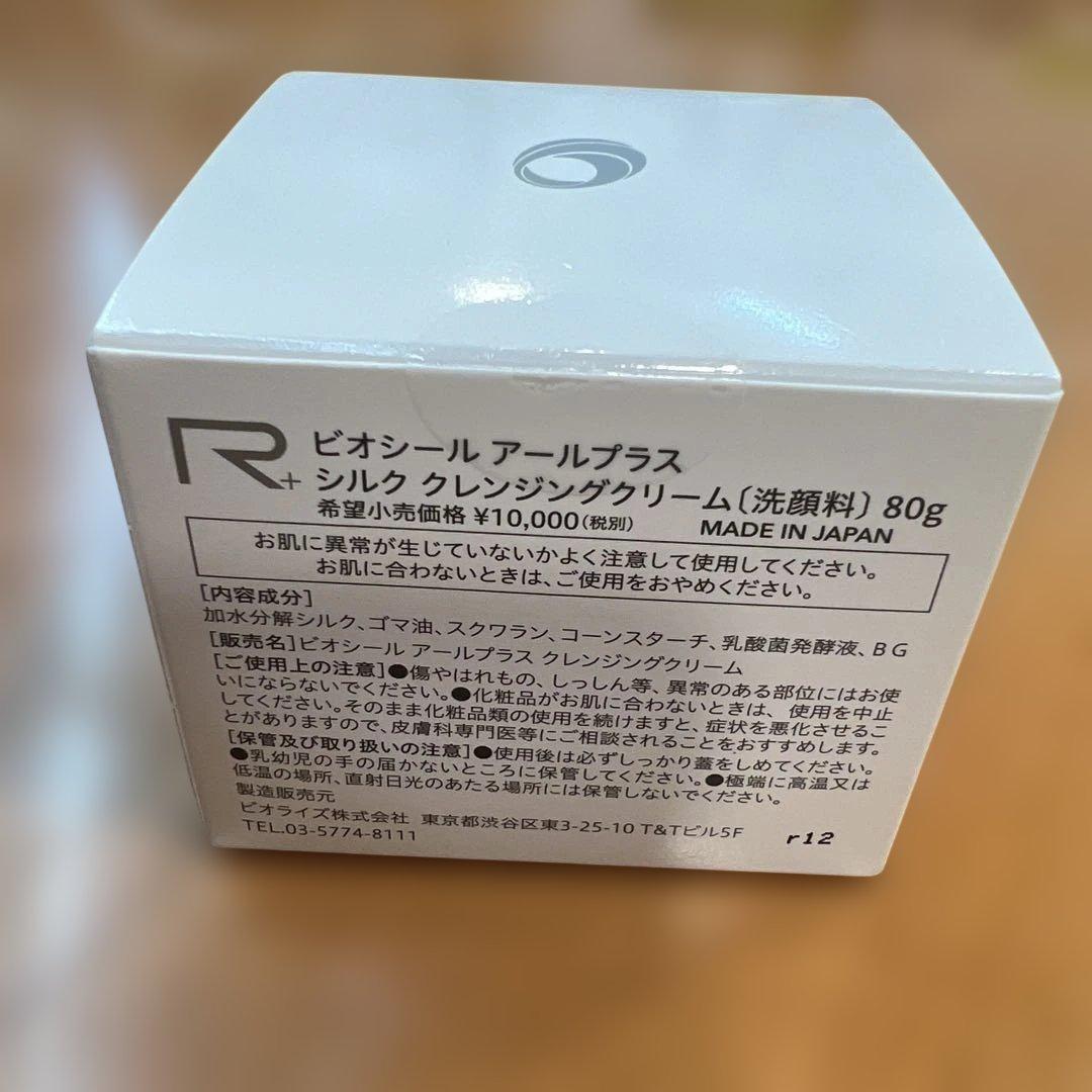 ビオライズ「シルククレンジングクリーム」