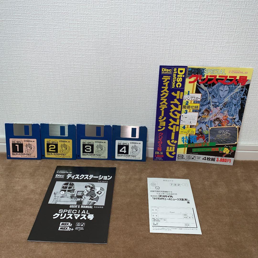 【美品】【箱なし】ディスクステーション　クリスマス号　MSX COMPILE