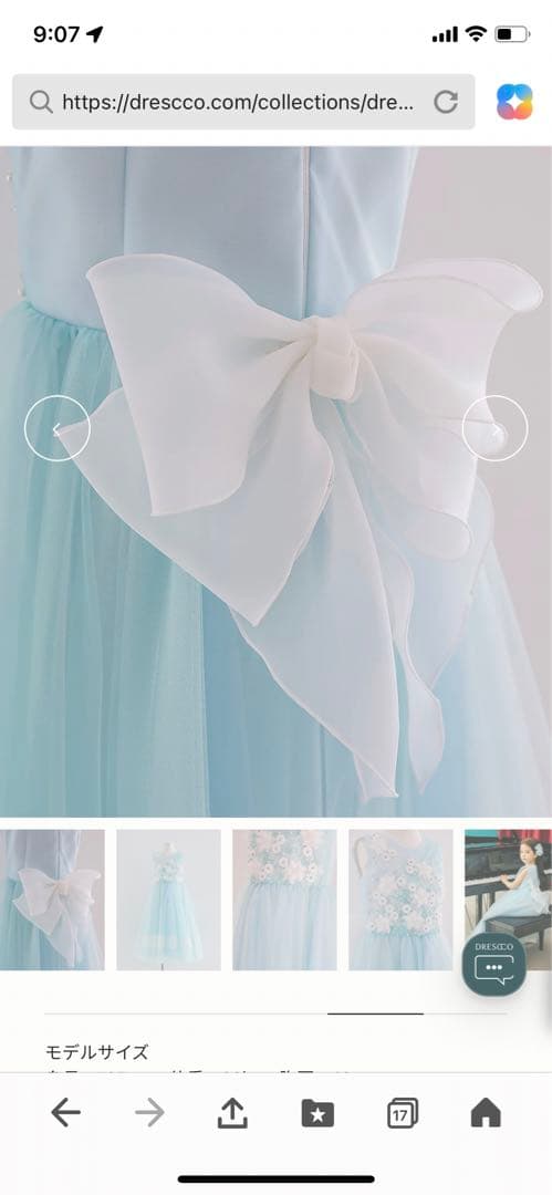 ドレスコ　ドレス７号130cm 専用