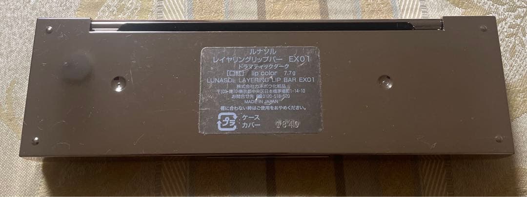 ルナソル　レイヤリングリップ　　ＥＸ01
