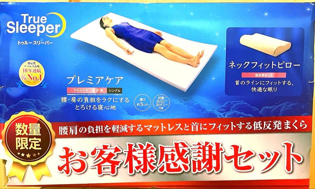 【新品】トゥルースリーパー プレミアケア シングル＋ネックフィットピロー