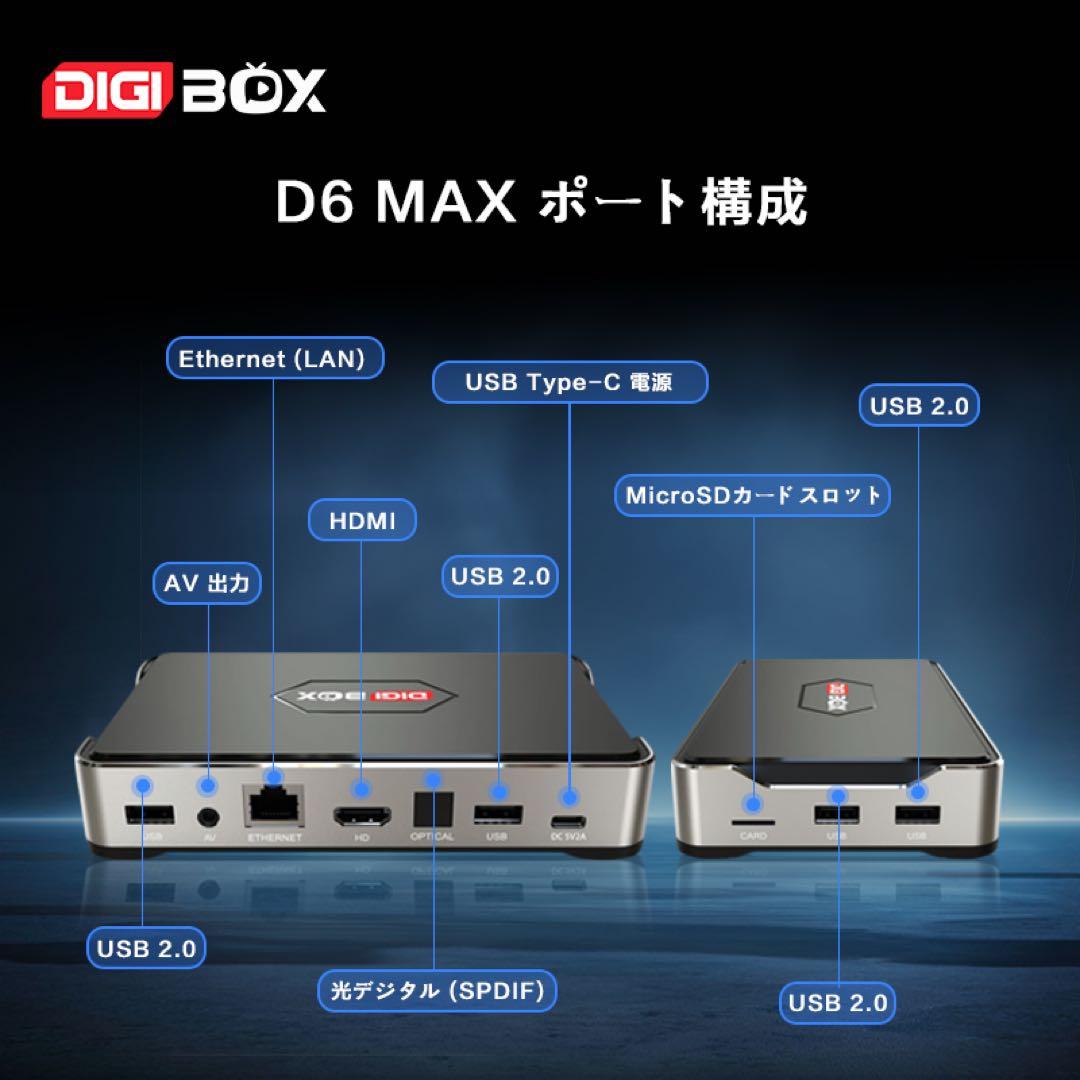 DIGIBOX D6 MAX 8K対応 千兆LAN USB×4168時間見逃し