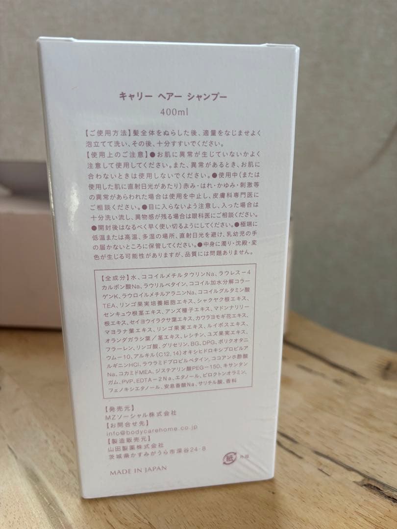 Carrie ヘアーシャンプー & トリートメント セット