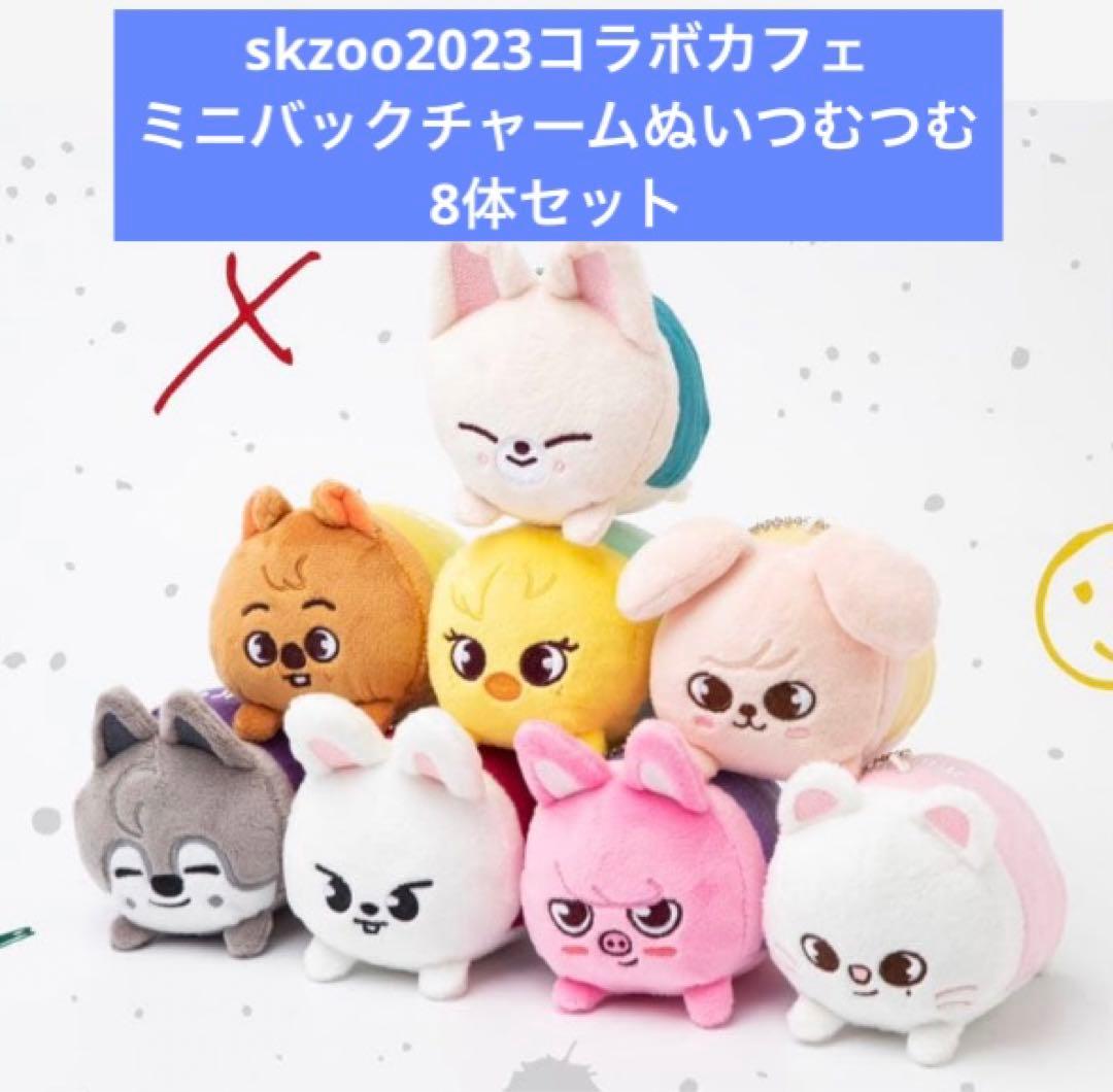 Stray Kids SKZOO CAFE コラボカフェ　バッグチャーム　ぬい